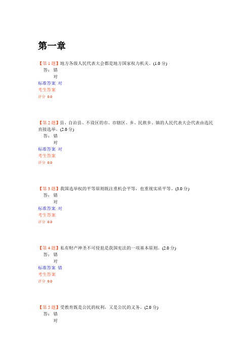 2013年普法考试无纸化题库答案大全(402页版)