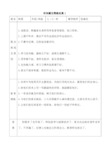 对问题生帮教记录材料