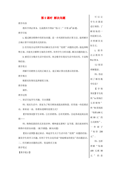 六年级数学下册第2单元百分数二第5课时解决问题教案新人教版