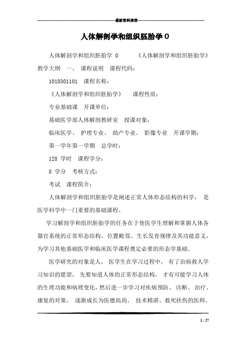 人体解剖学和组织胚胎学1