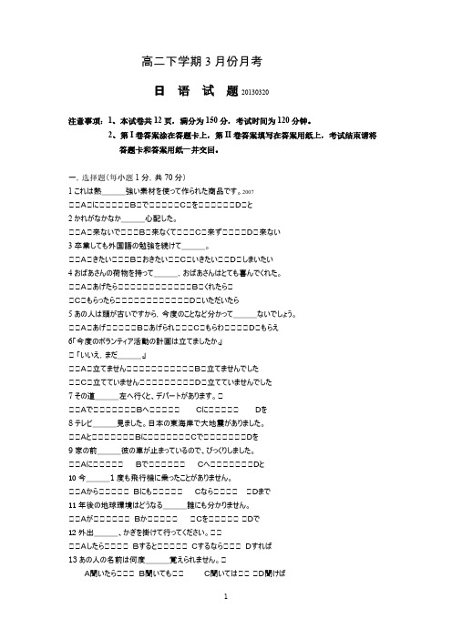 【免费下载】高二下学期3月份月考日语试题
