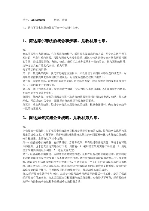 2012 北大现代管理科学信管类