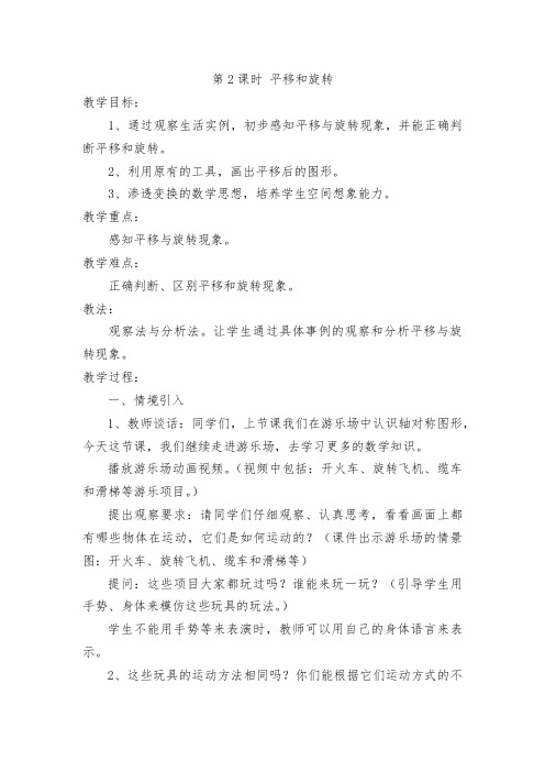最新冀教版三年级数学上册《 图形的运动(一)  旋转现象》精品课教案_4