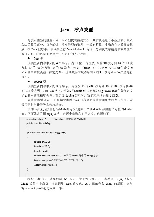 java  浮点类型