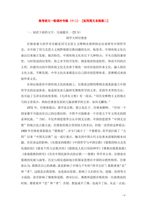 高考语文一轮 课时专练(十二) 实用类文本阅读二 苏教