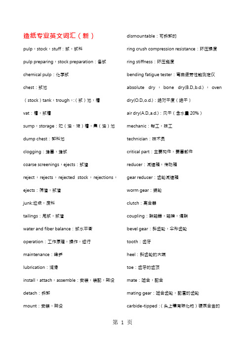 安装英文词汇(新)-48页精选文档