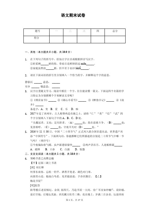 宜昌市九年级(上)期末语文试卷(含答案)