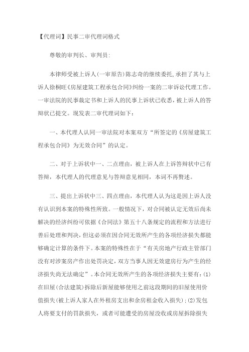 二审代理词