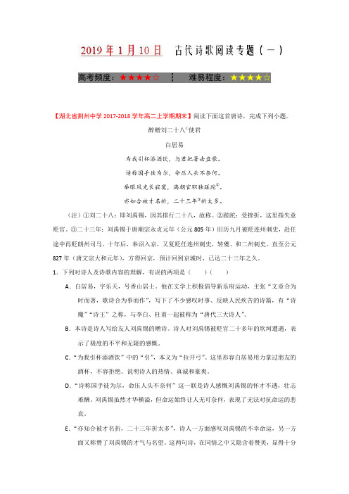 1月10日+古代诗歌阅读专题(一)-试题君之每日一题君上学期高二语文人教版(必修5+选修)+Word版含解析 (1)