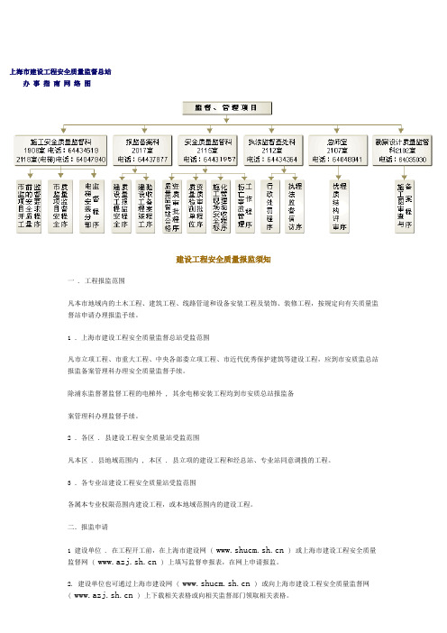 上海市建设工程安全质量监督总站