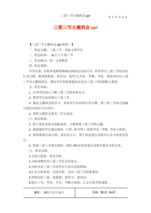 三爱三节主题班会ppt