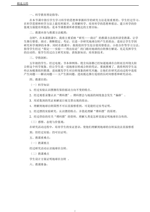 教科五年级科学下《四地球的运动证明地球在自转》课课件0