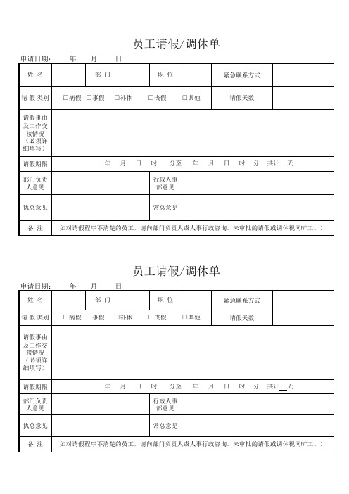 员工请假调休单