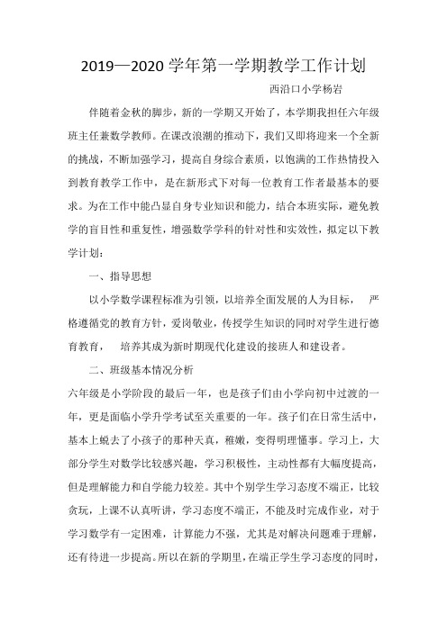 2019-2020学年上学期工作计划