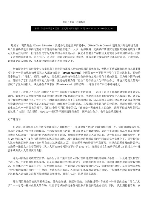 死亡·生命·利伯斯金