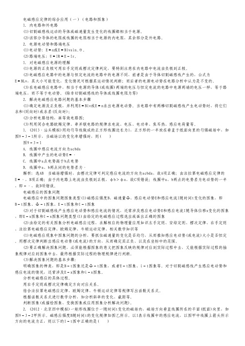2014届高三物理一轮复习典型题详解： 电磁感应定律的综合应用(一)(电路和图象).pdf