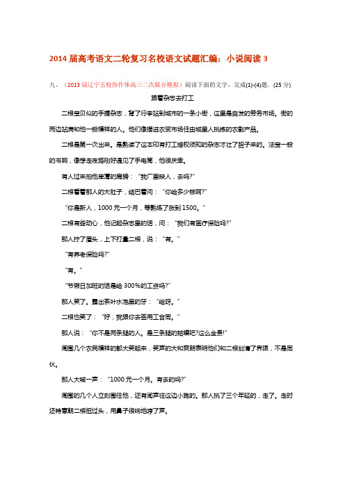 高考语文二轮复习语文试题汇编：小说阅读3 Word版含答案.doc