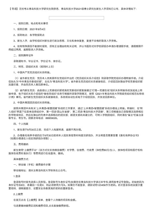 山东：青岛科技大学2021级博士研究生新生入学须知