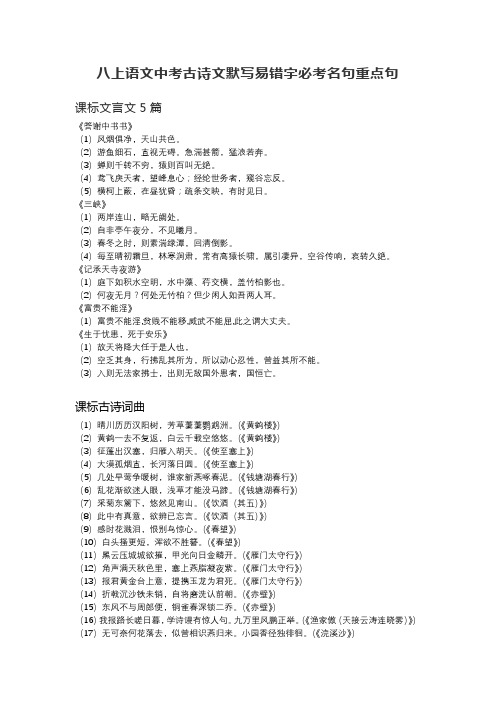 2月28日八上语文中考古诗文默写易错字必考名句重点句