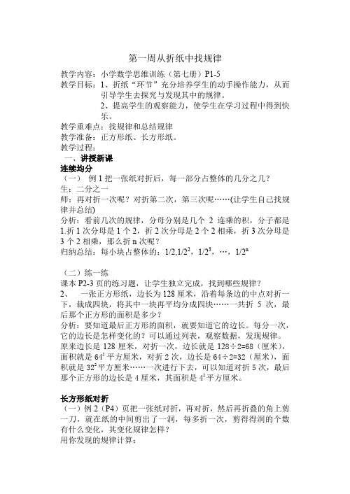 四年级上新思维训练课_第一周