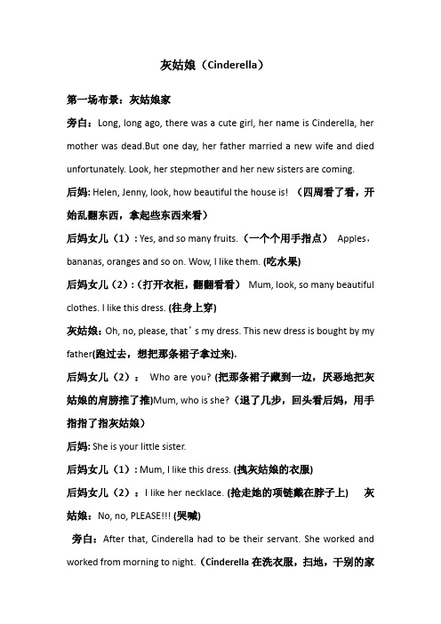 灰姑娘 英汉双译