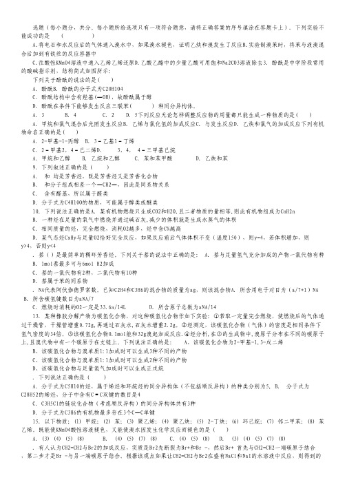 河南省南阳市方城县第一高级中学2014-2015学年高二下学期学期第一次月考化学试卷.pdf