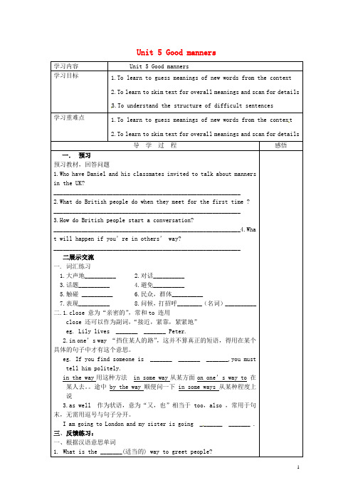 省宿迁市现代实验学校八年级英语下册 Unit 5 Good manners导学案2