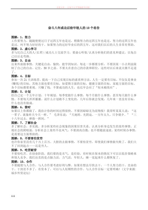 成功后给年轻人的10个忠告