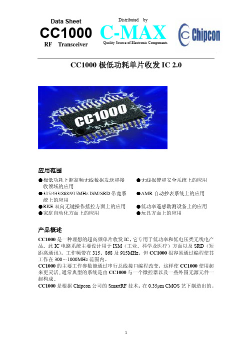 CC1000中文手册