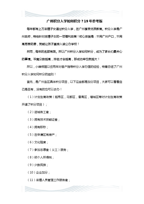 广州积分入学如何积分,19年参考版