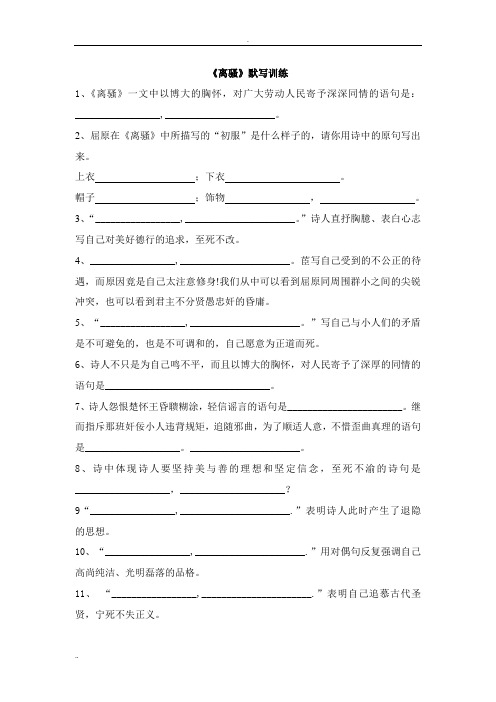 离骚理解性默写题目