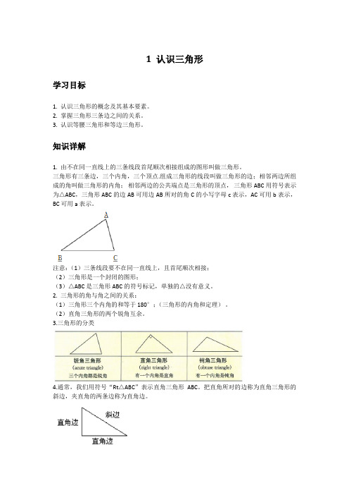 初中数学知识点精讲精析 认识三角形