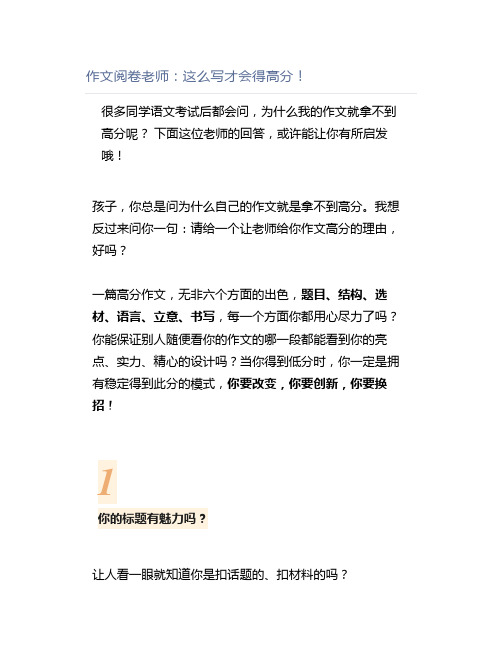 作文阅卷老师：这么写才会得高分