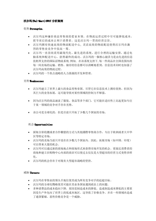 沃尔玛(Wal-Mart)SWOT分析案例