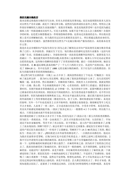 我的无痛分娩经历
