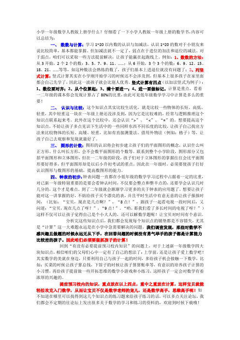 一年级数学上知识点