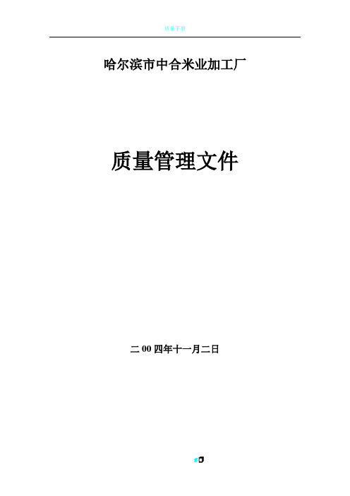 质量手册：范本