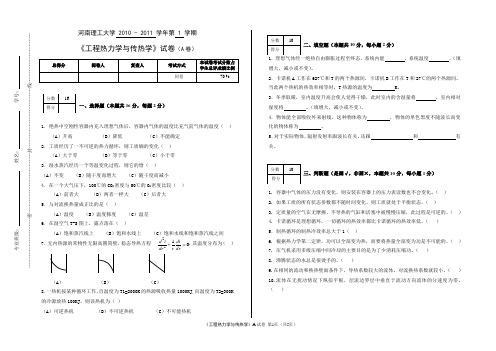 2010《工程热力学与传热学》试卷A