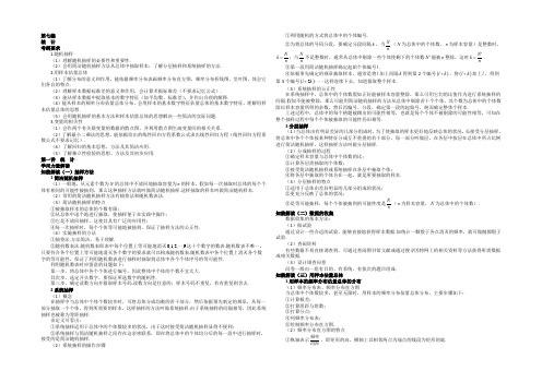 2021届高中数学一轮复习基础知识手册第七编 统计 