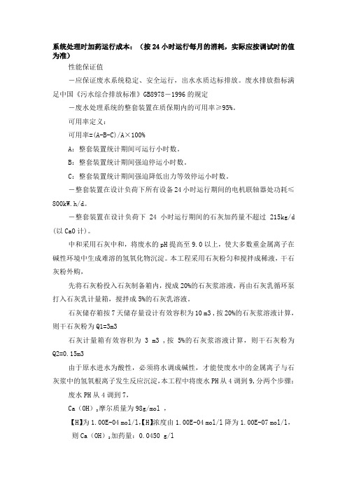 烟气脱硫废水加药量计算