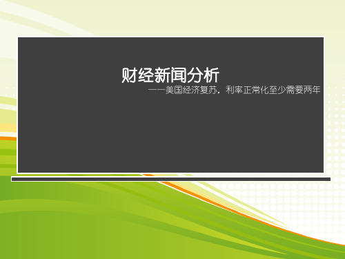财经新闻分析