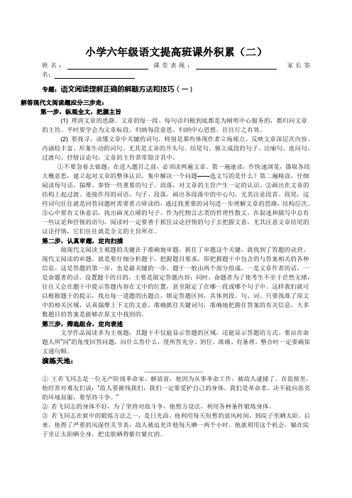 小学六年级语文提高班课外积累(二)