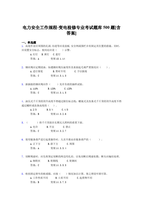 精选新版电力安全工作规程-变电检修专业完整版考核题库500题(含参考答案)