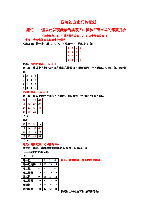 中国人最先发现4阶幻方密码