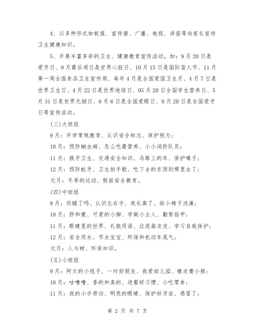 2018幼儿园健康教育工作计划与2018幼儿园健康教育工作计划范文汇编