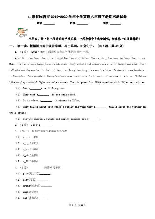 山东省临沂市2019-2020学年小学英语六年级下册期末测试卷
