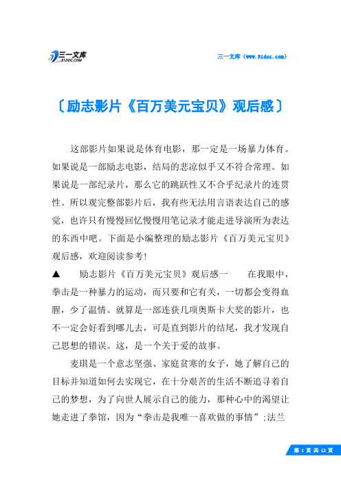 励志影片《百万美元宝贝》观后感