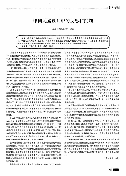 中国元素设计中的反思和批判