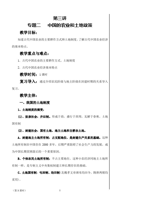 学业水平测试复习第二课时：中国古代经济