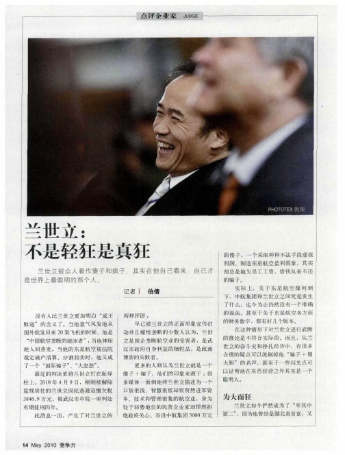 兰世立：不是轻狂是真狂
